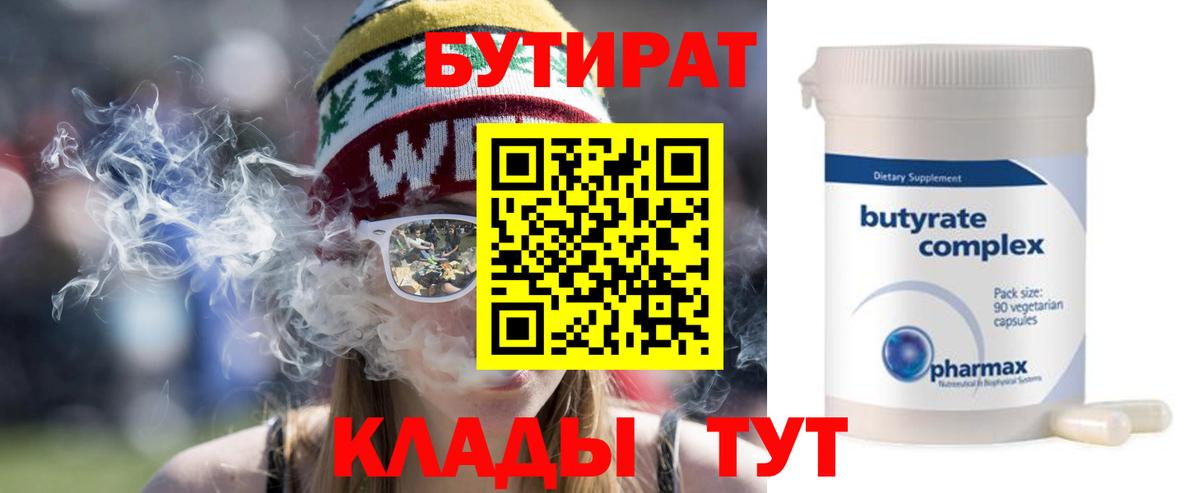 Бутират бутандиол  Вход с VPN  Бутират  Бузулук 