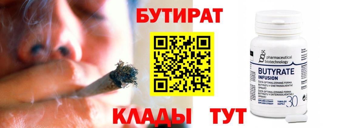 Бутират бутик Бузулук