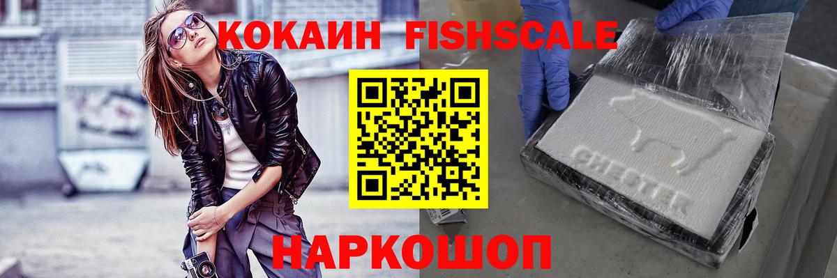 КОКАИН Fish Scale  КОКАИН Колумбийский  Вход с VPN  Бузулук 
