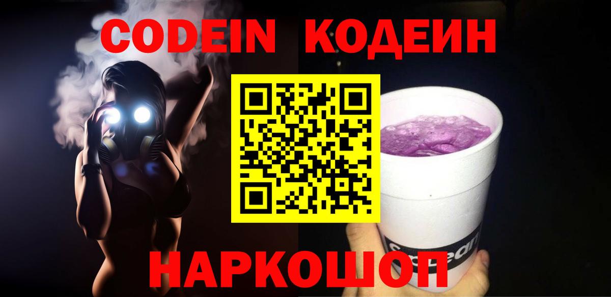 Codein Purple Drank Бузулук