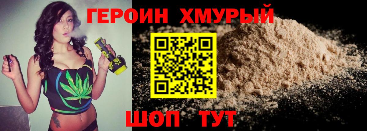 Героин Heroin  Вход с VPN  Бузулук 