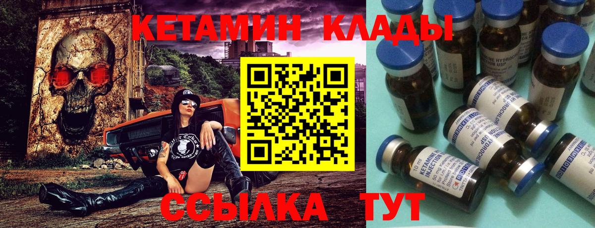 КЕТАМИН VHQ Бузулук