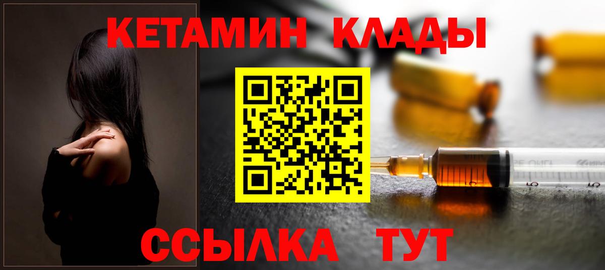 Кетамин VHQ    зеркало  Вход с VPN  Бузулук  КЕТАМИН VHQ 