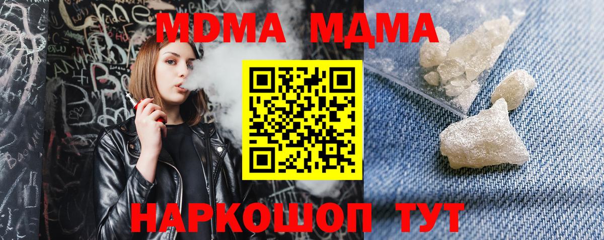 МДМА кристаллы  Вход с VPN  Бузулук  MDMA  МДМА кристаллы 