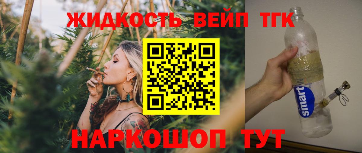 ТГК вейп с тгк Бузулук